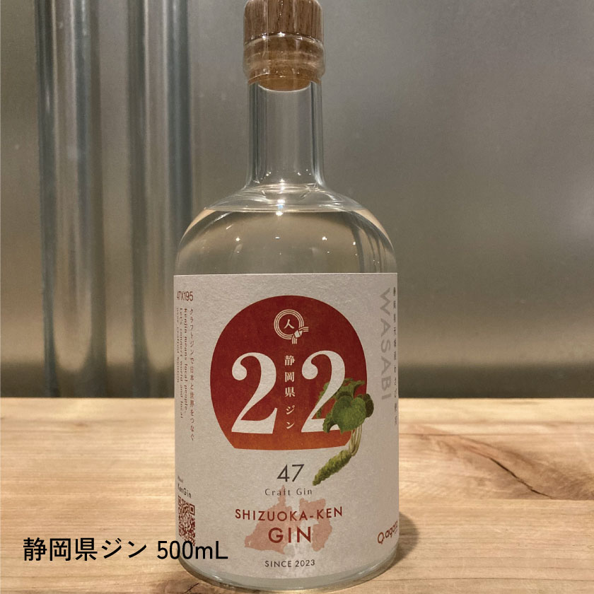 静岡県ジン　ジン　クラフトジン　お酒　アルコール　静岡県　天城産　わさび　ギフト　agataJapan　老舗通販 世界農業遺産に認定されている静岡県の伊豆・天城地区で、江戸時代から続くわさび農家「伊豆 山の恵屋」が生産した本わさびを使用。爽やかな香りと辛みが特徴のクラフトジンです。 5