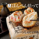 白生地 さつま揚げ お試し お中元 詰め合わせ 小田原 すぎせい 揚げかま つけあげ てんぷら ご当地 グルメ おでん 鍋16枚入り 手作り セット ギフト 練...