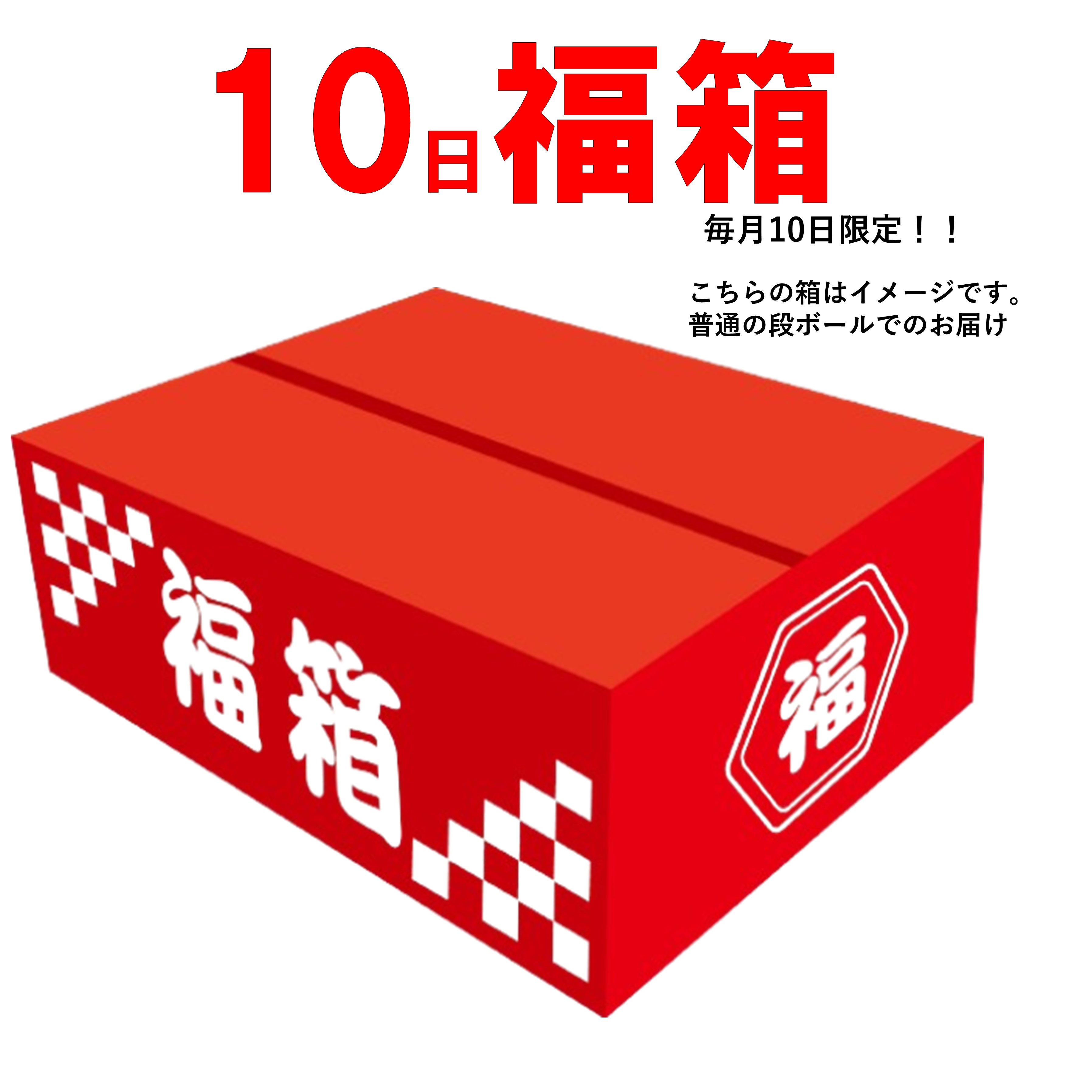福袋 食品 福箱 グルメ 数量限定 早い者勝ち あるだけ 訳あり 超お得 お買い得 かまぼこ さつま揚げ おでん 梅干し 梅みそ 杉清 小田原 すぎせい 練り物 10日 1日限定 限定 中身が見える かまぼこの日のサムネイル