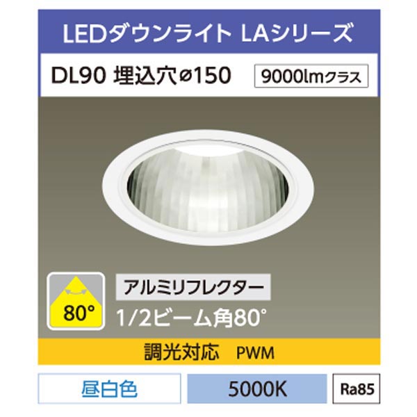 LEDダウンライト IRIS アイリスオーヤマ DL90N8-15A8W-D 大光量タイプ 埋込穴径150 無線調光タイプ 住宅設備 【新品】 新着 2