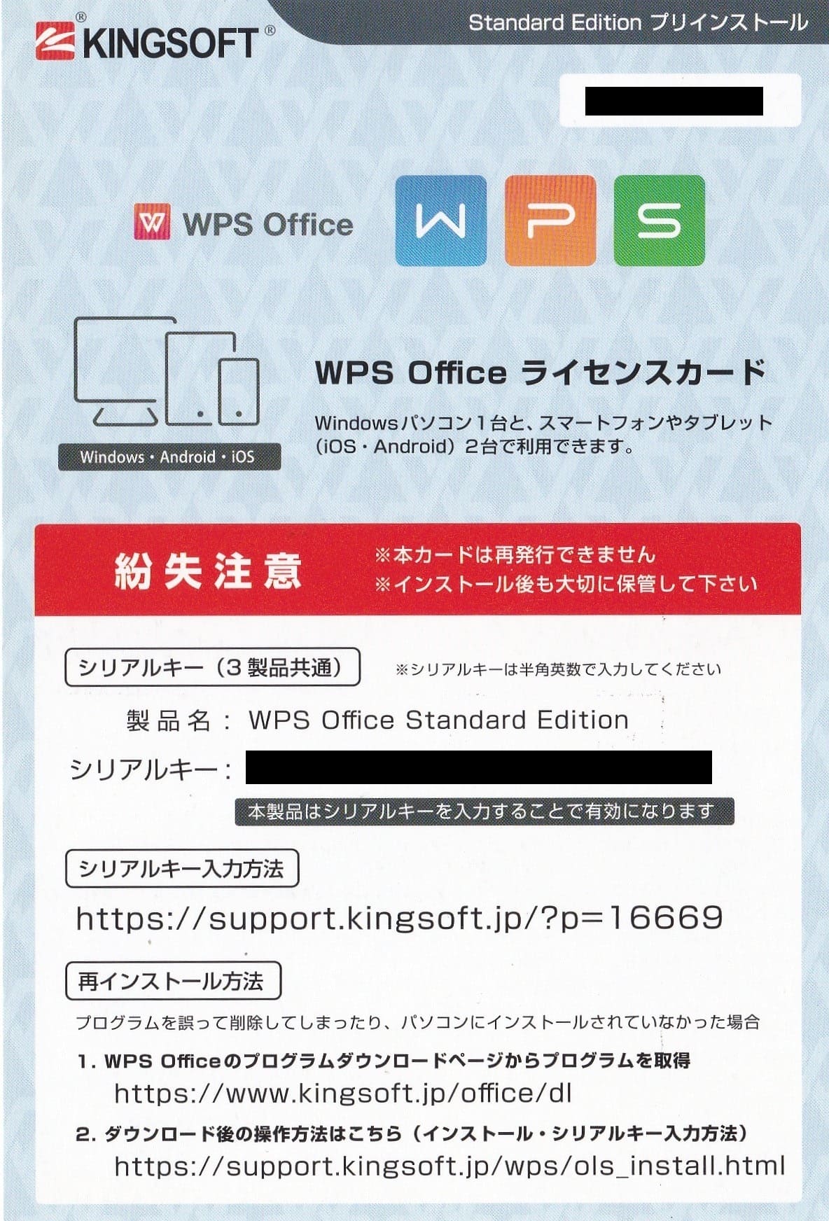 PC用オフィスソフト ライセンスカード KINGSOFT キングソフト WPS Office Standard 4571250453565 オフィス 店舗用品 【新品】 新着