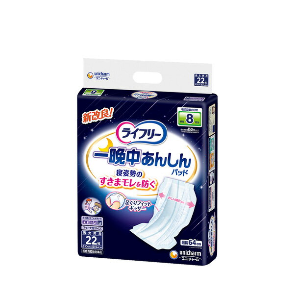 Rakuten - 尿とりパッド Unicharm ユニ・チャーム 4903111586837 ライフリー スーパープラス8回 22枚 ビューティ ヘルスケア 【新品】 新着