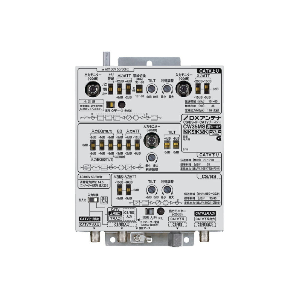 ブースター DXアンテナ CW35MS CS BS-IF・CATVブースター 35dB形 2K・4K・8K対応 住宅設備  新着