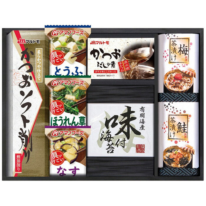 ●商品内容：マルトモかつおソフト削り(2g×3袋)・マルトモかつおだしの素(4g×4袋)・有明海産味付海苔(8切6枚2袋)・梅茶漬け(4.3g×2袋)・鮭茶漬け(4.7g×2袋)各1個・アマノとうふおみそ汁・アマノほうれん草おみそ汁・アマノなすおみそ汁各1袋●賞味期限：製造日より常温約390日●アレルゲン：乳成分・小麦 ごま・さけ・さば・大豆・鶏肉・魚介類●製造生産地：日本製●箱サイズ：33×7×25cmつくりたてのおいしさを味わえるみそ汁と毎日の食卓にうれしい和の詰合せ ギフト対応 当店はギフト専門店です。 出産内祝・結婚内祝・引出物・快気祝・全快祝・新築内祝・成人内祝・入学内祝・初節句内祝等各種内祝をはじめ、就職祝い・敬老祝い・還暦祝い・退職祝い・退職記念等記念品や各種お祝い、香典返し 粗供養 満中陰志、一周忌、三回忌・七回忌のお返し、父の日 母の日・早割 早期$その他様々なギフトシーンにもお使いください。 初節句 七五三 入園祝い 入学祝い 卒園祝い 卒業祝い 成人式 就職祝い 昇進祝い 新築祝い 上棟祝い 引っ越し祝い 引越し祝い 開店祝い 退職祝い 全快祝い 初老祝い 還暦祝い 古稀祝い 喜寿祝い 傘寿祝い 米寿祝い 卒寿祝い 白寿祝い 長寿祝い 金婚式 銀婚式 ダイヤモンド婚式 結婚記念日 ギフト ギフトセット 成人式 粗品 記念品 二次会 景品 周年記念 コンペ景品 誕生日 贈答品 法事引出物 初盆　新盆　 志 回忌法要 還暦御祝い 開店お祝い 退職 卒業記念品 お餞別 心ばかり 御返し お礼 御祝い 引越挨拶 引越御挨拶 挨拶 御挨拶 ごあいさつ ご挨拶 新築内祝 周年記念 ギフト 誕生日 季節の贈り物・各種お祝い・プレゼント　 お中元 お歳暮 御年賀　年賀 寒中見舞い 暑中見舞い 残暑見舞い 暦祝 還暦御祝 還暦お祝い 開店祝い 餞別 子供の日 ひな祭り　 贈答品 敬老の日 定年退職記念品 ゴルフコンペ コンペ景品 景品 賞品 粗品 ホワイトデー 七夕 ハロウィン クリスマス