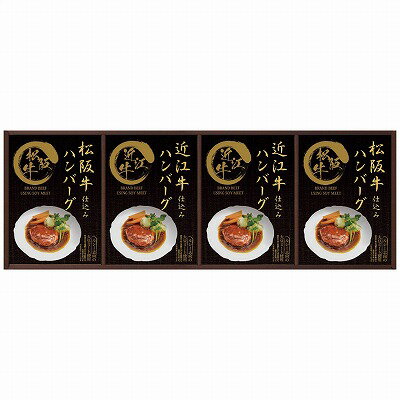 ●商品内容：松阪牛仕込みハンバーグ(大豆ミート入)130g(固形量80g)・近江牛仕込みハンバーグ(大豆ミート入)130g(固形量80g)各2個・賞味期間/製造日より常温約360日・［日本製］・【卵・乳成分・小麦】●箱サイズ：55.5×19×4.5cm・80サイズ・898g日本を代表する銘牛、松阪牛・近江牛を使用し、大豆ミートを使用してつくったヘルシーなレトルトハンバーグの詰合せです。レンジ対応袋ですので、そのままレンジで簡単調理できます。特製のデミグラスソースで煮込んだハンバーグをお楽しみいただけます。 ギフト対応 当店はギフト専門店です。 出産内祝・結婚内祝・引出物・快気祝・全快祝・新築内祝・成人内祝・入学内祝・初節句内祝等各種内祝をはじめ、就職祝い・敬老祝い・還暦祝い・退職祝い・退職記念等記念品や各種お祝い、香典返し、満中陰志、一周忌、三回忌・七回忌のお返し、母の日・早割 早期$その他様々なギフトシーンにもお使いください。 定番の贈り物・お祝い・お返し　内祝 内祝い 出産内祝い 命名内祝い 快気祝 快気内祝 全快祝　お見舞い お見舞御礼 お餞別入園内祝い 入学内祝い 卒園内祝い 卒業内祝い 就職内祝い 新築内祝い 引越し内祝い 開店内祝い ウェディングギフト ブライダルギフト 引き出物 結婚引き出物 結婚引出物 結婚内祝い二次会 披露宴 お祝い 御祝 結婚式 結婚祝い 出産祝い 初節句 七五三 入園祝い 入学祝い 卒園祝い 卒業祝い 成人式 就職祝い 昇進祝い 新築祝い 上棟祝い 引っ越し祝い 引越し祝い 開店祝い 退職祝い 快気祝い 全快祝い 初老祝い 還暦祝い 古稀祝い 喜寿祝い 傘寿祝い 米寿祝い 卒寿祝い 白寿祝い 長寿祝い 金婚式 銀婚式 ダイヤモンド婚式 結婚記念日 ギフト ギフトセット 成人式 初節句 粗品 記念品 二次会 景品 周年記念 コンペ景品 誕生日 贈答品 一周忌 三回忌 法事引出物 香典返し 初盆　新盆　 志 回忌法要 還暦御祝い 開店お祝い 退職 卒業記念品 お餞別 心ばかり 御返し お礼 御祝い 引越挨拶 引越御挨拶 挨拶 御挨拶 ごあいさつ ご挨拶 新築内祝 周年記念 ギフト 誕生日 季節の贈り物・各種お祝い・プレゼント　 お中元 お歳暮 御年賀　年賀 寒中見舞い 暑中見舞い 残暑見舞い 暦祝 還暦御祝 還暦お祝い 開店祝 開店御祝 開店御祝い 開店祝い 餞別 出産祝い 出産お祝い 御祝い ご出産御祝い 入学祝い 卒業祝い 就職祝い 引越し祝い 子供の節句 子供の日 ひな祭り　 七五三 セット 詰め合わせ 贈答品 ごあいさつ ご挨拶 御挨拶 プレゼント 引越し 引越しご挨拶 記念日 誕生日 父の日 母の日 敬老の日 記念品 卒業記念品 定年退職記念品 ゴルフコンペ コンペ景品 景品 賞品 粗品 ホワイトデー 七夕 ハロウィン 七五三 クリスマス　 ギフト対応について 　　こちらの商品はのし紙、ラッピング、メッセージカードをご指定いただけます。