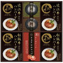 匠風庵 レンジで簡単!松阪牛・近江牛仕込みハンバーグ MHF-EJR 内祝い お返し ギフトセット 出産内祝い 結婚内祝い 入学内祝い 母の日 父の日 お供え ...