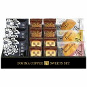 堂島珈琲&ふんわりブッセと焼菓子セット BGF-BJ 内祝い お返し ギフトセット 出産内祝い 結婚内祝い 入学内祝い お中元 暑中見舞い 初節句 お供え 御供 初盆志 香典返し 粗供養 快気祝い 快気内祝い