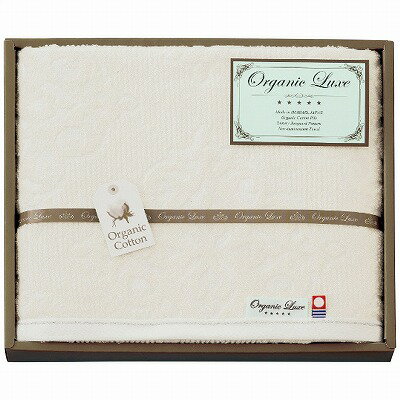 送料無料 送料込 オーガニックリュクス オーガニックコットン使用バスタオル LU3027 内祝い お返し ギフトセット 出産内祝い 結婚内祝い 七五三内祝い初節句 お供え 御供 香典返し 粗供養 快気祝い 快気内祝い