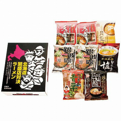 北海道繁盛店対決ラーメン8食 HTR-20 内祝い お返し ギフトセット 出産内祝い 結婚内祝い 入学内祝い 母の日 父の日 お供え 御供 香典返し 粗供養 初盆志 快気祝い 快気内祝い