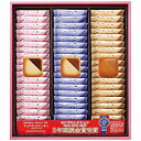 メルヴェイユ(チョコサンドクッキー) 54枚入 内祝い お返し ギフトセット 出産内祝い 結婚内祝い 入学内祝い 母の日 父の日 お供え 御供 香典返し 粗供養...