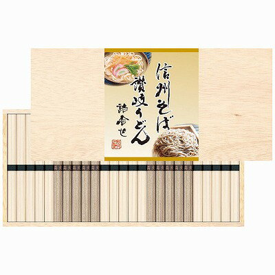 お歳暮 送料無料 送料込 信州そば・讃岐うどん詰合せ KUBM-30K 内祝い お返し ギフトセット 出産内祝い..