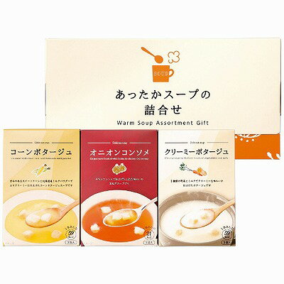 あったかスープの詰合せ HY-AO 内祝い お返し ギフトセット 出産内祝い 結婚内祝い お供え 御供 香典返し 粗供養 快気祝い 快気内祝い