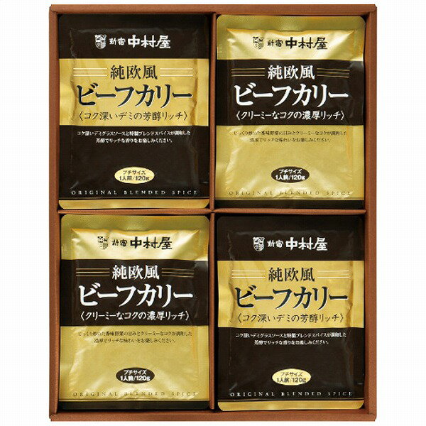 送料無料 送料込 新宿中村屋 新宿中村屋 純欧風ビーフカリー詰合せ JOC お中元 御中元 暑中お見舞い 内祝い お返し 出産内祝い 結婚内..