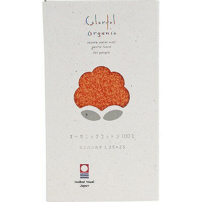 楽天AGコーポレーション送料無料 送料込 カラフル オーガニック ミニハンカチ オレンジ 75Colorful Organic OR ※のし・包装不可