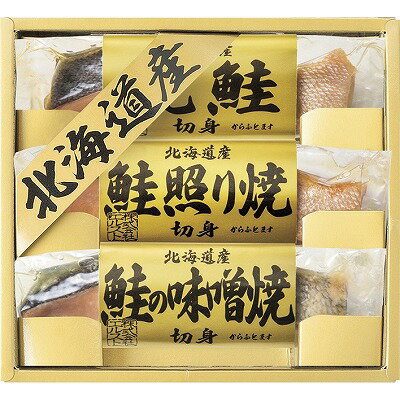 送料無料 送料込 北海道 鮭三昧 5880-20 内祝い お返し ギフトセット 出産内祝い 結婚内祝い 七五三内祝い 初節句 お供え 御供 香典返し 粗供養 快気祝い 快気内祝い