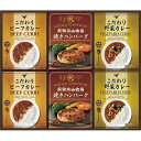 ●商品内容・サイズ：こだわりカレー（ビーフ・野菜）（各180g）・焼きハンバーグ（100g）×各2 ●賞味期限（製造日から）：常温7ヶ月●アレルゲン：乳・小麦●箱サイズ：35×43×4.5cmじっくり炒めた玉ねぎのコク深い味わいの「ビーフカレー」と、野菜の旨味に牛脂がとけこんだ「ベジタブルカレー」の2種の中辛カレーと、フライパンで温めるだけで簡単出来上がりの「焼きハンバーグ」がセットになりました。 メーカー希望小売価格はメーカーカタログに基づいて掲載しています。 ギフト対応 当店はギフト専門店です。 出産内祝・結婚内祝・引出物・快気祝・全快祝・新築内祝・成人内祝・入学内祝・初節句内祝等各種内祝をはじめ、就職祝い・敬老祝い・還暦祝い・退職祝い・退職記念等記念品や各種お祝い、香典返し、満中陰志、一周忌、三回忌・七回忌のお返し、母の日・早割 早期$その他様々なギフトシーンにもお使いください。 定番の贈り物・お祝い・お返し　内祝 内祝い 出産内祝い 命名内祝い 快気祝 快気内祝 全快祝　お見舞い お見舞御礼 お餞別入園内祝い 入学内祝い 卒園内祝い 卒業内祝い 就職内祝い 新築内祝い 引越し内祝い 開店内祝い ウェディングギフト ブライダルギフト 引き出物 結婚引き出物 結婚引出物 結婚内祝い二次会 披露宴 お祝い 御祝 結婚式 結婚祝い 出産祝い 初節句 七五三 入園祝い 入学祝い 卒園祝い 卒業祝い 成人式 就職祝い 昇進祝い 新築祝い 上棟祝い 引っ越し祝い 引越し祝い 開店祝い 退職祝い 快気祝い 全快祝い 初老祝い 還暦祝い 古稀祝い 喜寿祝い 傘寿祝い 米寿祝い 卒寿祝い 白寿祝い 長寿祝い 金婚式 銀婚式 ダイヤモンド婚式 結婚記念日 ギフト ギフトセット 成人式 初節句 粗品 記念品 二次会 景品 周年記念 コンペ景品 誕生日 贈答品 一周忌 三回忌 法事引出物 香典返し 初盆　新盆　 志 回忌法要 還暦御祝い 開店お祝い 退職 卒業記念品 お餞別 心ばかり 御返し お礼 御祝い 引越挨拶 引越御挨拶 挨拶 御挨拶 ごあいさつ ご挨拶 新築内祝 周年記念 ギフト 誕生日 季節の贈り物・各種お祝い・プレゼント　 お中元 お歳暮 御年賀　年賀 寒中見舞い 暑中見舞い 残暑見舞い 暦祝 還暦御祝 還暦お祝い 開店祝 開店御祝 開店御祝い 開店祝い 餞別 出産祝い 出産お祝い 御祝い ご出産御祝い 入学祝い 卒業祝い 就職祝い 引越し祝い 子供の節句 子供の日 ひな祭り　 七五三 セット 詰め合わせ 贈答品 ごあいさつ ご挨拶 御挨拶 プレゼント 引越し 引越しご挨拶 記念日 誕生日 父の日 母の日 敬老の日 記念品 卒業記念品 定年退職記念品 ゴルフコンペ コンペ景品 景品 賞品 粗品 ホワイトデー 七夕 ハロウィン 七五三 クリスマス　 ギフト対応について 　　こちらの商品はのし紙、ラッピング、メッセージカードをご指定いただけます。