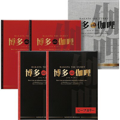 博多the伽哩 ビーフ・チキンカレーセット KBC-BO 内祝い お返し ギフトセット 出産内祝い 結婚内祝い 入学内祝い 母の日 父の日 初節句 お供え 御供 香典返し 粗供養 快気祝い 快気内祝い