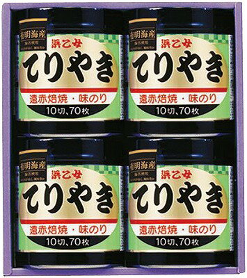 送料無料 送料込 お歳暮 浜乙女 味のりてりやき てりやき4本詰N 内祝い お返し ギフトセット 出産内祝い 結婚内祝い お供え 御供 香典返し 粗供養
