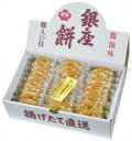 お歳暮 銀座餅 醤油味 410104 内祝い お返し ギフトセット 出産内祝い 結婚内祝い お供え 御供 初盆志 香典返し 粗供養