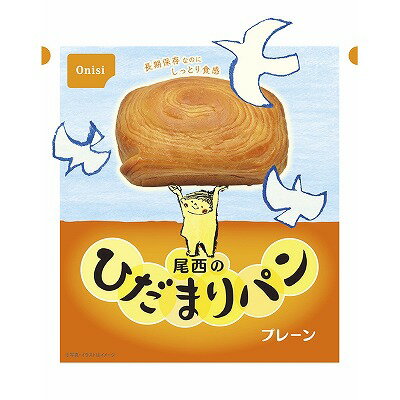 送料無料 送料込 尾西食品 尾西のひだまりパン（プレーン） 4004 ※のし・包装不可