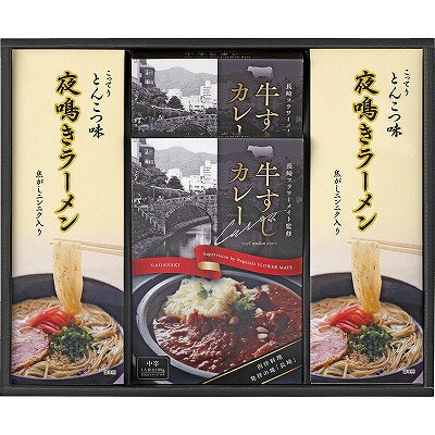 牛すじカレー・夜鳴きラーメンセット KR-B 内祝い お返し ギフトセット 出産内祝い 結婚内祝い 入学内祝い お中元 父の日 初節句内祝 お供え 御供 香典返し 粗供養 快気祝い 快気内祝い