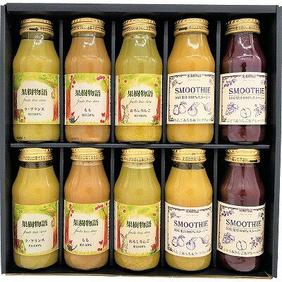 送料無料 送料込 お歳暮 なっぷる 果樹物語 国産果汁のドリンク＆スムージーセット 21DS10A 内祝い お..