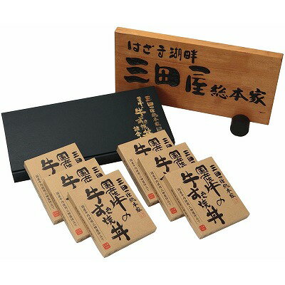 お歳暮 三田屋総本家 三田屋総本家レトルト 国産牛の牛すき焼丼6食 IQ-D 内祝い お返し ギフトセット ..