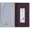 洛北 刺繍入り金封包み＆金封ふくさ 紫 H036b 内祝い お返し 出産内祝い 結婚内祝い 入学内祝い 初節句内祝い 内祝 お供え 御供 香典返し 粗供養 快気祝い 快気内祝い