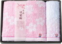送料無料 送料込 今治製タオル 咲染桜 バスタオル&ウォッシュタオル SZ-3001 内祝い お返し 出産内祝い 結婚内祝い 入学内祝い お中元 父の日 香典返...