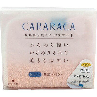 乾度良好 カララカ タオルバスマット 80471 ピンク 日用品 内祝い お返し 出産内祝い 結婚内祝い 入学内祝い 初節句内祝い 内祝 お供え 御供 香典返し 粗供養 快気祝い 快気内祝い