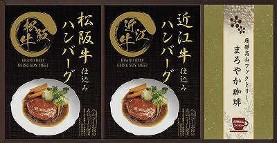 匠風庵 レンジで簡単!松阪牛・近江牛仕込みハンバーグセット MHF-BER 内祝い お返し ギフトセット 出産内祝い 結婚内祝い 入学内祝い 母の日 お供え 御供 香典返し 粗供養 快気祝い 快気内祝い