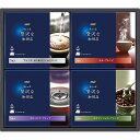 送料無料 送料込 AGF ちょっと贅沢な珈琲店 ドリップコーヒーギフト ZD-20A 内祝い お返し ギフトセット 出産内祝い 結婚内祝い 敬老の日ギフト 御祝...