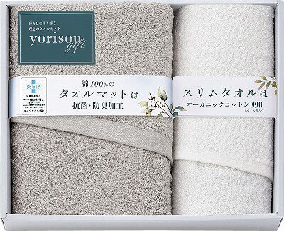 送料無料 送料込 yorisou gift タオルマット＆スリムフェイスタオル STA30350 内祝い お返し 出産内祝い 結婚内祝い 入学内祝い お中元 暑中見舞い 初盆志 香典返し 粗供養 お供え 御供 快気祝い 快気内祝