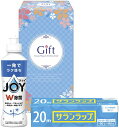 除菌ジョイファミリーセット JJ-6 内祝い お返し 出産内祝い 結婚内祝い 入学内祝い お中元 暑中見舞い 初盆志 香典返し 粗供養 お供え 御供 快気祝い ...