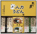 人力うどん職人の技うどん・そばセット JUS-AE ギフトセット 内祝い 出産内祝い 結婚内祝い 入学内祝い お中元 父の日 入学内祝い 内祝 法要 香典返し ...