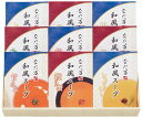 なだ万 和風スープ(9個入り) SP-5C 内祝い お返し ギフトセット 出産内祝い 結婚内祝い 入学内祝い 母の日 父の日 お供え 御供 香典返し 粗供養 快...