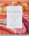 三國清三シェフ監修 牛肉と焦がし玉葱の風味 ビーフコンソメ BCS-1 内祝い お返し ギフトセット 出産内祝い 結婚内祝い 入学内祝い 母の日 父の日 お供え...