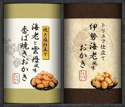 送料無料 送料込 尾張日天製菓 職人こだわりおかき詰合せ HRNO-15 内祝い お返し ギフトセット 出産内祝い 結婚内祝い 御祝 お供え 御供 お歳暮 御歳暮 七五三内祝 香典返し 粗供養 快気祝い 快気内祝い