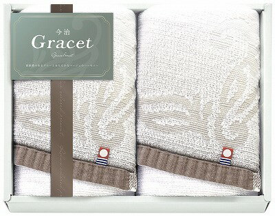 送料無料 送料込 今治 グレイスト フェイスタオル2P IGY26200 内祝い お返し ギフトセット 出産内祝い 結婚内祝い 御祝 お供え 御供 お歳暮 御歳暮 七五三内祝 香典返し 粗供養 快気祝い 快気内祝い