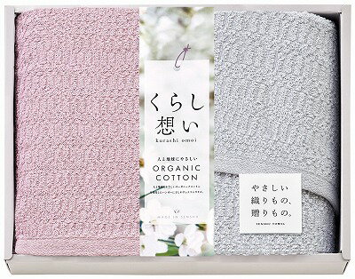 送料無料 送料込 くらし想い オーガニックコットンスリムタオルセット KRS70250 内祝い お返し ギフトセット 出産内祝い 結婚内祝い 入学内祝い お中元 暑中見舞い お供え 御供 初盆志 香典返し 粗供養 快気祝い 快気内祝い 送料無料 送料込 くらし想い オーガニックコットンスリムタオルセット KRS70250 内祝い お返し ギフトセット 出産内祝い 結婚内祝い 入学内祝い お中元 暑中見舞い お供え 御供 初盆志 香典返し 粗供養 快気祝い 快気内祝い