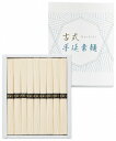 極寒古式 島原手延素麺 NX-15 内祝い お返し ギフトセット 出産内祝い 結婚内祝い 入学内祝い お中元 暑中見舞い お供え 御供 初盆志 香典返し 粗供養...