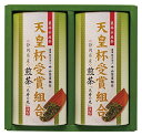 送料無料 送料込 天皇杯受賞組合銘茶ギフト DAH-2-30H 内祝い お返し ギフトセット 出産内祝い 結婚内祝い 入学内祝い お中元 暑中見舞い お供え 御供 初盆志 香典返し 粗供養 快気祝い 快気内祝い