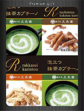 かりんとう・カプチーノ詰合せ WK-20 和菓子 お菓子 内祝い お返し ギフトセット 出産内祝い 結婚内祝い お中元 暑中見舞い 初盆志 香典返し 粗供養 お供え 快気祝い 快気内祝い