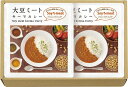 大豆ミート・キーマカレーセット DM-510 食品 グルメ 内祝い お返し ギフトセット 出産内祝い 結婚内祝い 入学内祝い お中元 暑中見舞い 初盆志 香典返...