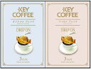 送料無料 送料込 キーコーヒー ドリップオンギフト KPN-050R ※のし・包装不可