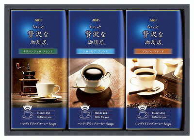 コーヒー（2000円程度） 送料無料 送料込 AGF ちょっと贅沢な珈琲店ドリップコーヒーギフト ZD-15J 内祝い お返し 出産内祝い 結婚内祝い 入学内祝い 初節句内祝い 内祝 お供え 御供 香典返し 粗供養 快気祝い 快気内祝い