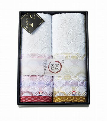 送料無料 送料込 吉祥文様 今治産 青海波 ゆったり大判バスタオル2P H-5023 日用品 内祝い お返し 出産内祝い 結婚内祝 誕生日 お供え 御供 香典返し 粗供養 快気祝い 快気内祝い