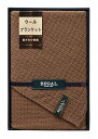 送料無料 送料込 リーガル ウールブランケット RGH-31503 日用品 内祝い お返し 出産内祝い 結婚内祝 誕生日 お供え 御供 初盆志 香典返し 粗供養...