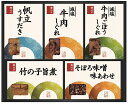 ●商品内容（サイズ）：帆立うすだき40g、（減塩牛肉しぐれ・減塩牛肉ごぼうしぐれ・竹の子旨煮）各50g、そぼろ味噌味あわせ90g 【小麦】●賞味期限（製造日から）：270日間●材質・生産国： JPN●箱サイズ：箱253×313×32mm 素材の味を活かしながら、ふんわりと炊き上げる「浮かし煮」という、三重県桑名に伝わる技法で仕上げています ギフト対応 当店はギフト専門店です。 出産内祝・結婚内祝・引出物・快気祝・全快祝・新築内祝・成人内祝・入学内祝・初節句内祝等各種内祝をはじめ、就職祝い・敬老祝い・還暦祝い・退職祝い・退職記念等記念品や各種お祝い、香典返し、満中陰志、一周忌、三回忌・七回忌のお返し、母の日・早割 早期$その他様々なギフトシーンにもお使いください。 定番の贈り物・お祝い・お返し　内祝 内祝い 出産内祝い 命名内祝い 快気祝 快気内祝 全快祝　お見舞い お見舞御礼 お餞別入園内祝い 入学内祝い 卒園内祝い 卒業内祝い 就職内祝い 新築内祝い 引越し内祝い 開店内祝い ウェディングギフト ブライダルギフト 引き出物 結婚引き出物 結婚引出物 結婚内祝い二次会 披露宴 お祝い 御祝 結婚式 結婚祝い 出産祝い 初節句 七五三 入園祝い 入学祝い 卒園祝い 卒業祝い 成人式 就職祝い 昇進祝い 新築祝い 上棟祝い 引っ越し祝い 引越し祝い 開店祝い 退職祝い 快気祝い 全快祝い 初老祝い 還暦祝い 古稀祝い 喜寿祝い 傘寿祝い 米寿祝い 卒寿祝い 白寿祝い 長寿祝い 金婚式 銀婚式 ダイヤモンド婚式 結婚記念日 ギフト ギフトセット 成人式 初節句 粗品 記念品 二次会 景品 周年記念 コンペ景品 誕生日 贈答品 一周忌 三回忌 法事引出物 香典返し 初盆　新盆　 志 回忌法要 還暦御祝い 開店お祝い 退職 卒業記念品 お餞別 心ばかり 御返し お礼 御祝い 引越挨拶 引越御挨拶 挨拶 御挨拶 ごあいさつ ご挨拶 新築内祝 周年記念 ギフト 誕生日 季節の贈り物・各種お祝い・プレゼント　 お中元 お歳暮 御年賀　年賀 寒中見舞い 暑中見舞い 残暑見舞い 暦祝 還暦御祝 還暦お祝い 開店祝 開店御祝 開店御祝い 開店祝い 餞別 出産祝い 出産お祝い 御祝い ご出産御祝い 入学祝い 卒業祝い 就職祝い 引越し祝い 子供の節句 子供の日 ひな祭り　 七五三 セット 詰め合わせ 贈答品 ごあいさつ ご挨拶 御挨拶 プレゼント 引越し 引越しご挨拶 記念日 誕生日 父の日 母の日 敬老の日 記念品 卒業記念品 定年退職記念品 ゴルフコンペ コンペ景品 景品 賞品 粗品 ホワイトデー 七夕 ハロウィン 七五三 クリスマス　 ギフト対応について 　　こちらの商品はのし紙、ラッピング、メッセージカードをご指定いただけます。