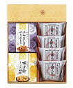 送料無料 送料込 風雅甘々 和菓子詰合せ FB-AO 内祝い お返し ギフトセット 出産内祝い 結婚内祝い 入学内祝い お中元 父の日 初節句 お供え 御供 香...